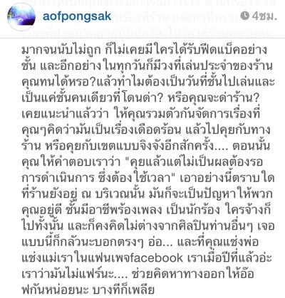 อ๊อฟ ปองศักดิ์