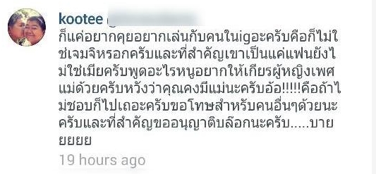 โก๊ะตี๋ อวดรูปแฟนครึ่งหน้า โดนด่าจะเปิดตัวเมียทำลีลาเยอะ