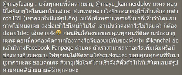 รวมเหล่าดาราเด็ก ถูกกฎเหล็กไอจีสั่งปิด!!