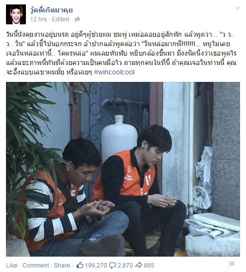 โอ้วว! วินหล่อ .. บอกด้วย ของวู้ดดี้ดีกรี ระดับ...?