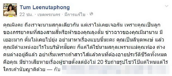  ศึกลีนุตพงษ์ ! !  ไฮโซตั๋ม-ผิง พิมพาภรณ์ ซัดกันเละตัดขาดไม่นับญาติ!!