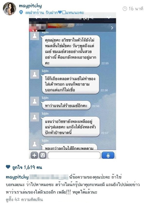 “เมย์” เผยหมดเปลือกที่แท้ “สารวัตรโจ้” ส่งลูกน้องสะกดรอยตาม