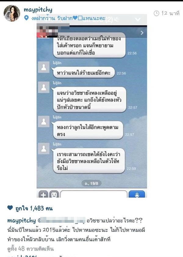 “เมย์” เผยหมดเปลือกที่แท้ “สารวัตรโจ้” ส่งลูกน้องสะกดรอยตาม