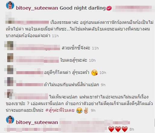 ใบเตย ไลค์เลย !คอมเม้นท์นี้ในข่าว... นอนเตียงเดียวกับ แมน