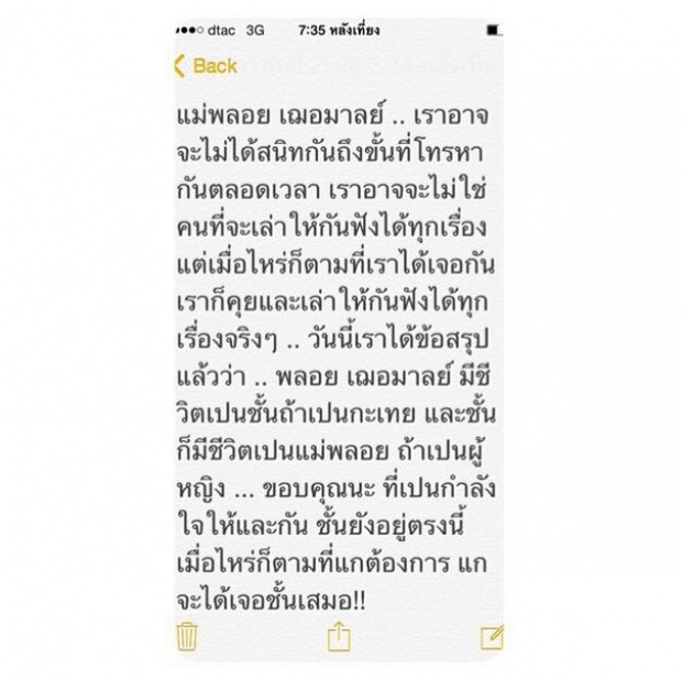 ข้อความจากไอจี "โต้ง"