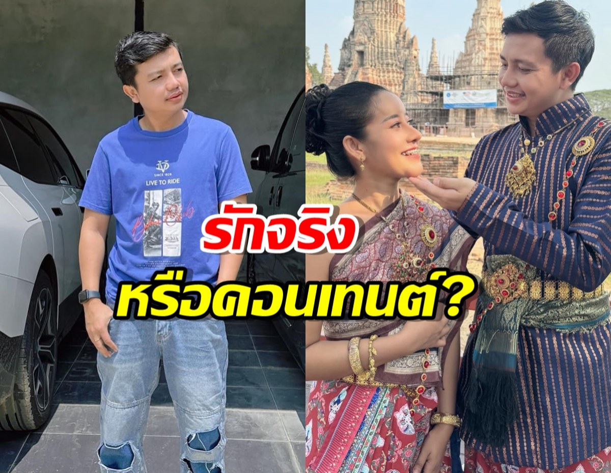 ครูไพบูลย์ เผยสัมพันธ์ หนูรัตน์ เรื่องจริงหรือคอนเทนต์?