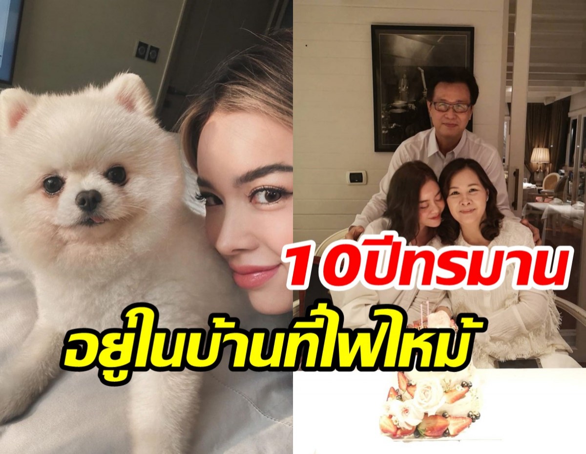 ไอซ์เปิดอกเล่าปัญหาสุมในบ้าน10ปี เป็นเหตุทำให้ป่วยโรคซึมเศร้า