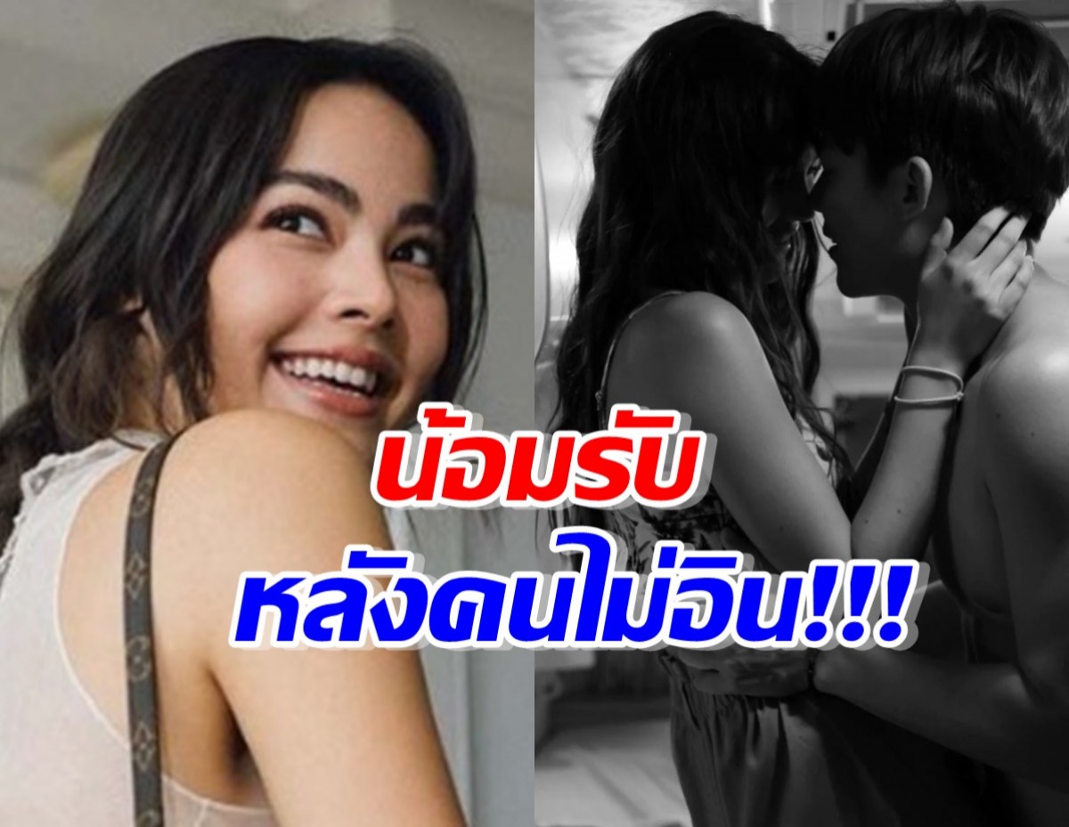  ญาญ่า น้อมรับกระแสตอบรับ แฟนละครไม่อินเลิฟซีนหมาก