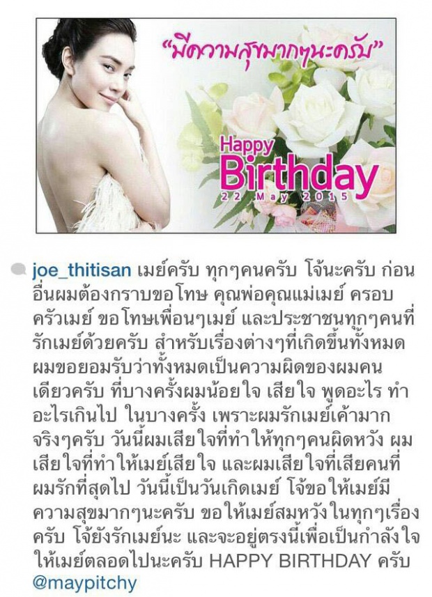 ‘เมย์’ใจอ่อนมั้ย? เมื่อ’สารวัตรโจ้’ทุ่มทุนสร้าง HBD ด้วยการจัดหนัก จัดเต็ม แบบนี้...