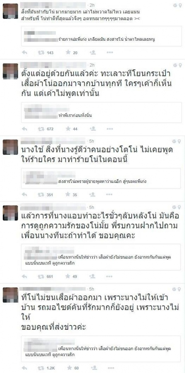 เรื่องอีกมุม....’ทวิตปริศนา’ แฉ ‘โตโน่’ ทน จน ทน ไม่ไหว!