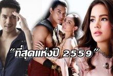 โพลคนอีสานโหวตให้ >>>>>>>>> อีสานโพล 2016 มาแล้ววววววว