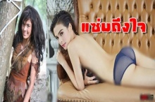 สลัดคราบธิดาวานร! เอมี่ อาเมเรีย ถ่ายหวือเซ็กซี่ที่สุดในชีวิต!