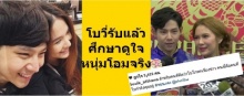 หวานมาก! โบวี่ เปิดตัวแฟนหนุ่มตัวจริง โอม อิทธิศักดิ์ รับกำลังศึกษาดูใจ