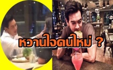 เคลียร์ชัด! ชาคริตเผยรูปป้อนข้าวสาว ใช่หวานใจคนใหม่หรือไม่?!