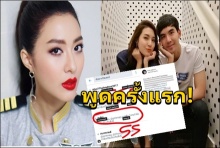 ครั้งแรกที่พูด!! มิว ตอบข่าวสัมพันธ์ เต๋อ ฉันทวิชช์  (คลิป)