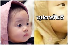 เป่าเปา มองไปมองมา หน้าคล้ายซุปตาร์เกาหลีใต้คนนี้