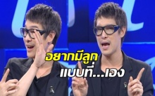 ‘พีท พล’ ปรับลุคมาเป็นหนุ่มมีหนวดเข้มๆ เผยอยากมีลูกแบบที่...ทำเอง?! (คลิป)