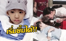 ปาฏิหาริย์มีจริง!! ‘‘เบลล่า’’ ส่งลูกโป่งมาให้กำลังใจ ทำเอา ‘‘น้องสกาย’’ ยิ้มได้ทันที!!