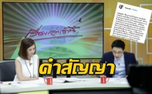 เปิดคำสัญญาของ ‘ไก่ ภาษิต’ หลังโดนวิจารณ์หนัก กลับมา เรื่องเล่าเช้านี้ อีกแล้ว