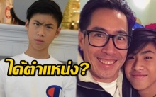 พ่อเจ ปลื้มใจ! เจ้าสมุทร ได้รับตำแหน่งนี้? หลังเข้าเรียนที่อังกฤษ แค่เทอมเดียว