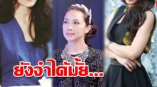 ย้อนอดีตนางเอกเบอร์ 1 จาก 3 ช่อง เคยดังเป็นพลุแตก สร้างผลงานไว้ประทับใจคนไทย?