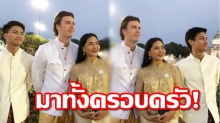 จัดเต็มทั้งบ้าน!! สุนารี ราชสีมา ควงสามีเด็กฝรั่งสุดหล่อ และลูกๆ เที่ยวงานอุ่นไอรัก! 