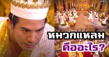 ไขข้อสงสัย? หมวกแหลม ที่ขุนนางใส่ใน #บุพเพสันนิวาส แท้จริงแล้วคืออะไร?