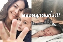 ยินดีด้วย พอลล่าคลอดแล้ว! เป็นคุณแม่ลูกสาม