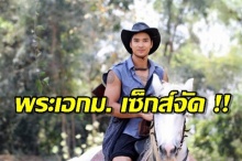 ไมค์ ภัทรเดช เคลียร์ประเด็นหลังถูกกล่าวหาเป็นพระเอกม. เซ็กส์จัด !!