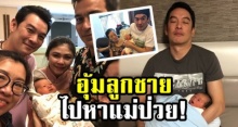 สุดซึ้งสายใยรัก!! ‘ชาคริต’ อุ้มลูกชายไปหาแม่ป่วย ภาพอบอุ่น-กำลังใจคุณย่า ชาวเน็ตแห่ไลก์