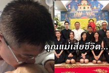  เศร้า สรยุทธ สูญเสียคุณแม่หลังลาสิกขา พี่น้องในวงการร่วมอาลัย