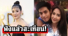 ต้อง ศุภัชญา อดีตแฟนสาว ธัญญ์ ลั่นแรง! หลัง ยุ้ย บอกไม่ได้เป็นมือที่สาม!? ฟังแล้วสะเทือนแรง!(คลิป)