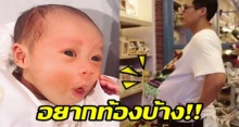 ใครทำพี่ตู่ท้อง!! จะเป็นอย่างไร? เมื่อ “ตู่ ภพธร” อยากท้องบ้าง (มีคลิป)