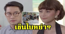 แฟนละคร เมีย2018 ลุ้นจนตัวงอ!! “อรุณา-ธาดา” จะเซ็นใบหย่าหรือไม่? (มีคลิป)