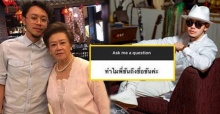 ไขข้อข้องใจ! “ขันเงิน ไทยเทเนี่ยม” ควงคุณแม่ เผยความลับที่มาของชื่อ มาจากอะไร?