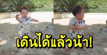 ภูมิใจสุดๆ! ชมพู่ อารยา เผยคลิปวินาที พี่สายฟ้า เดินได้แล้ว! (คลิป)