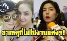 เคลียร์ใจ! “จียอน” แจงเหตุไม่ไปร่วมงานแต่ง “อุ้ม ลักขณา”