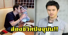 ส่องชีวิตล่าสุด!! “ตั้ม วิชญะ” พี่ชายแท้ๆของ “เติ้ล ตะวัน” หลังหายจากวงการไปนาน!!