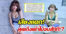 เสียงแตก! ‘ตั๊กแตน’โพสต์แบบนี้? เจอถาม ไหนบอกว่าเดินหน้า แต่พูดถึงเค้าไม่จบสักที!?