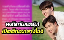 ดราม่าเดือด! ผจก. “เพิร์ธ-เซ้นต์” ‘บังเอิญรัก’ เปิดศึกแฉยับผ่านไอจี ขายตัวมีผัวเกย์?!!