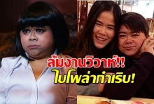 โก๊ะตี๋ตรอมใจทำไบโพล่ากำเริบ ต้องล้มงานวิวาห์กับน้องกวาง!! 