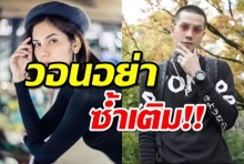 หมิว สิริลภัส ลั่นเลิกกันก็เจ็บพอแล้ว วอนอย่ามาซ้ำเติม