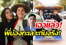 ภูผาตกใจ พี่-น้องทะเลาะกันจริงๆ ไม่ขอตอบแมทเกี่ยวรึเปล่า?