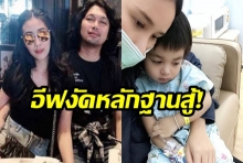 เปล่าเปิดสงครามเมีย! อีฟโต้ข้อหากีดกัน เสก ไม่ให้ดูแลน้องลีออง