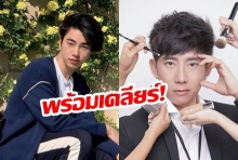 “น้องฉัตร” ขอเคลียร์ปมดราม่า “เกาเหลาช่างแต่งหน้าเมืองคานส์” กับ “ป้อม วินิจ”