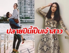 “โดนัท” เปิดโมเมนต์ แฟนหนุ่มเซอร์ไพรส์ขอแต่ง วางฤกษ์ปลายปี