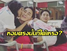 เผยคลิป แทค ภรัณยู ถูกผู้หญิงระดมหอมจูบทุกจุด เมียพี่ว่าไงคะ? (คลิป)