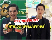 ฮอตไม่แพ้กัน ส่องธุรกิจมันฝรั่งทอด ของ พีช พชร