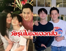 ฟลุค เกริกพล ลงรูปครอบครัวกับ โบ - น้องอชิ เผยเหตุผล ทำไมนานทีถึงได้เห็น