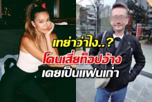 เทย่าว่าไง?อยู่ๆมีชื่อเป็น1ในแฟนเก่าเสี่ยหมื่นล้านกำมะลอหลอกเจ้าสาวแต่งงาน